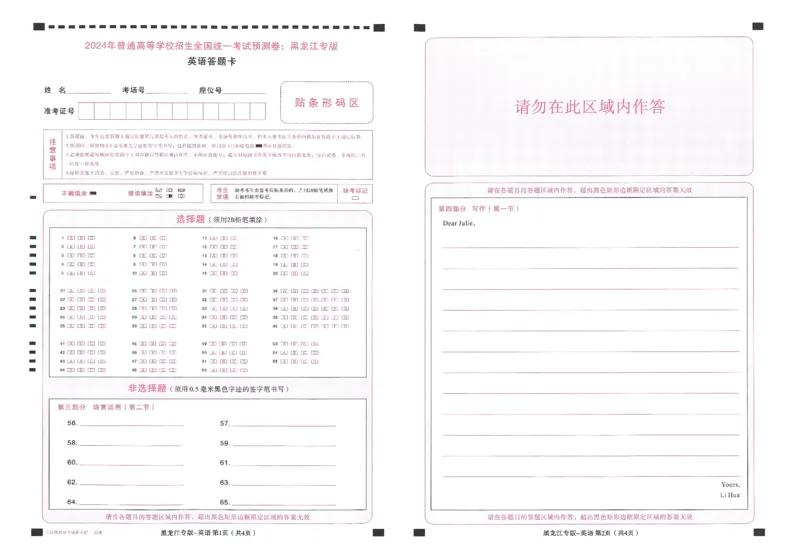 王后雄高考押题预测卷2024黑龙江专版答题卡_2024高考押题卷_22024王hou雄_（新高考）2024王后雄押题预测卷（分科版）_3.英语