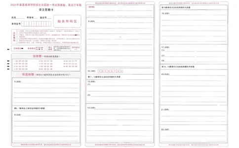 王后雄高考押题预测卷2024黑龙江专版答题卡_2024高考押题卷_22024王hou雄_（新高考）2024王后雄押题预测卷（分科版）_3.英语