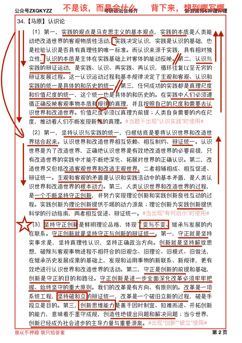 上课笔记版马原道法五页纸分析题_2025专四专八真题及备考资料_肖秀荣押题汇总_11张修齐十页纸_26张修齐《十页纸》