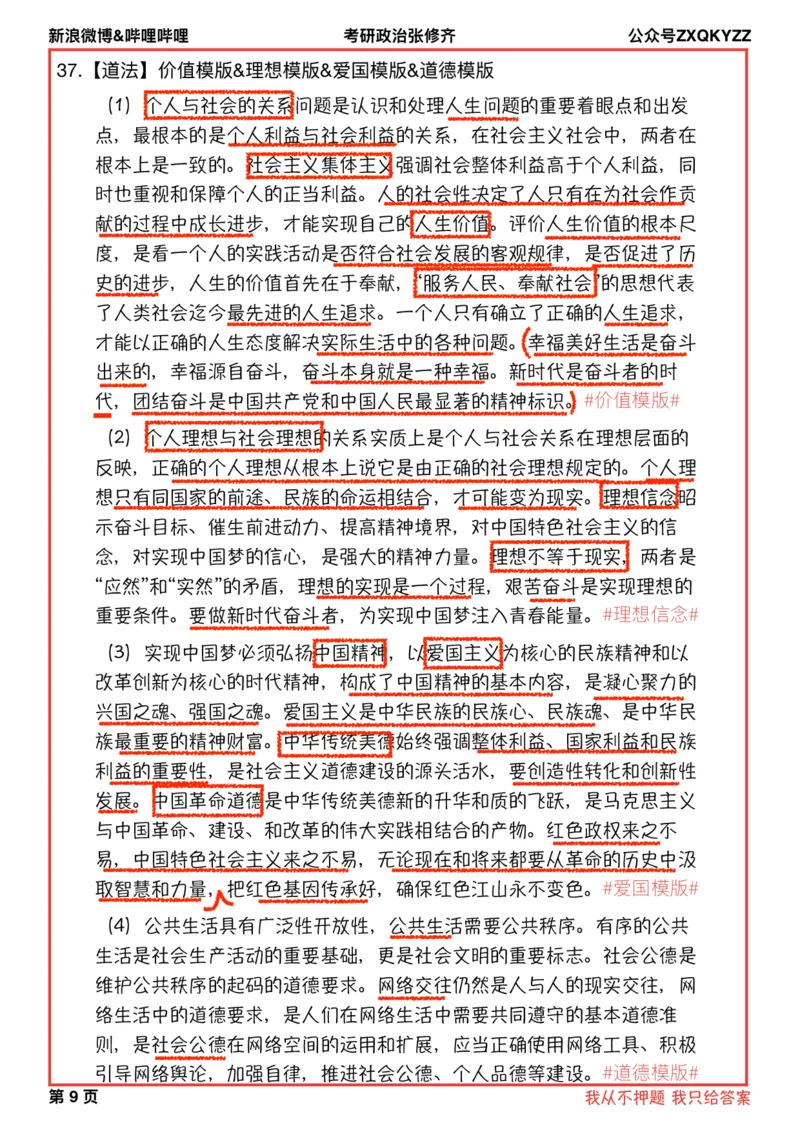 上课笔记版马原道法五页纸分析题_2025专四专八真题及备考资料_肖秀荣押题汇总_11张修齐十页纸_26张修齐《十页纸》