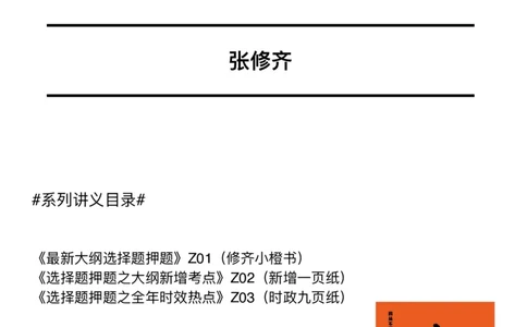上课笔记版马原道法五页纸分析题_2025专四专八真题及备考资料_肖秀荣押题汇总_11张修齐十页纸_26张修齐《十页纸》