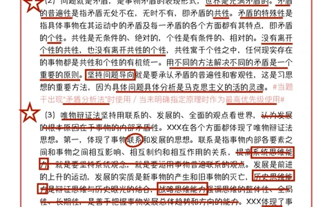 上课笔记版马原道法五页纸分析题_2025专四专八真题及备考资料_肖秀荣押题汇总_11张修齐十页纸_26张修齐《十页纸》