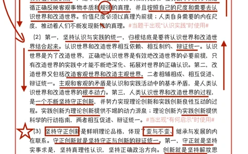 上课笔记版马原道法五页纸分析题_2025专四专八真题及备考资料_肖秀荣押题汇总_11张修齐十页纸_26张修齐《十页纸》