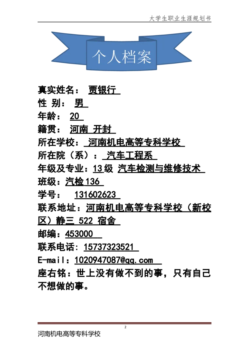 大学生职业生涯规划书-(汽车检测与维修专业)_E6-职业规划_27汽车类专业