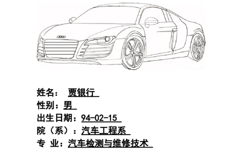 大学生职业生涯规划书-(汽车检测与维修专业)_E6-职业规划_27汽车类专业