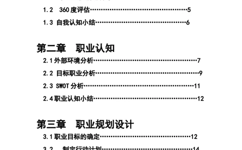 大学生职业生涯规划书-(汽车检测与维修专业)_E6-职业规划_27汽车类专业