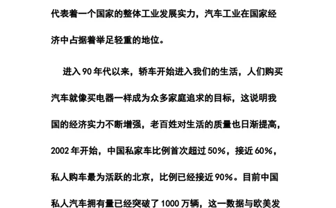 大学生职业生涯规划书-(汽车检测与维修专业)_E6-职业规划_27汽车类专业