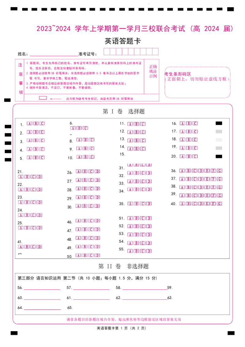 英语答题卡(1)_2023年10月_0210月合集_2024届重庆市铜梁一中等三校高三上学期10月联考_重庆市铜梁一中等三校2024届高三上学期10月联考英语