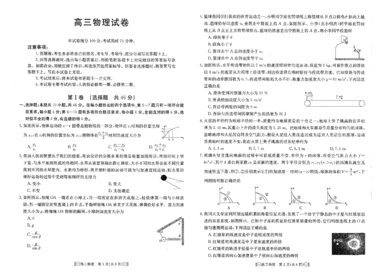江西省金太阳2024届高三上学期10月联考物理(1)_2023年10月_01每日更新_28号_2024届江西省金太阳高三上学期10月联考