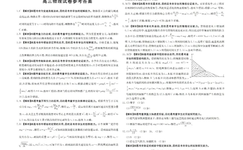 江西省金太阳2024届高三上学期10月联考物理(1)_2023年10月_01每日更新_28号_2024届江西省金太阳高三上学期10月联考