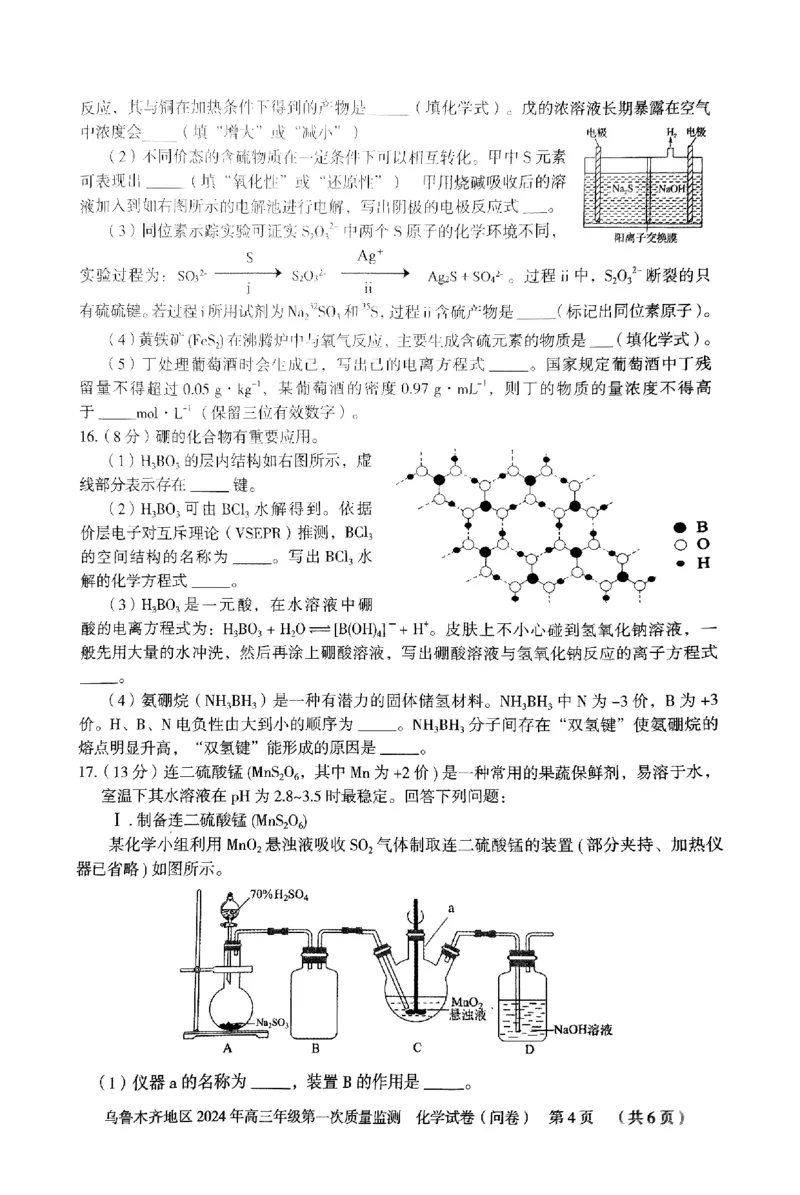 2024届新疆乌鲁木齐市高三第一次质量监测化学试题_2024年2月_01每日更新_01号_2024届新疆乌鲁木齐市高三上学期第一次质量监测_新疆乌鲁木齐市2024届高三上学期第一次质量监测化学
