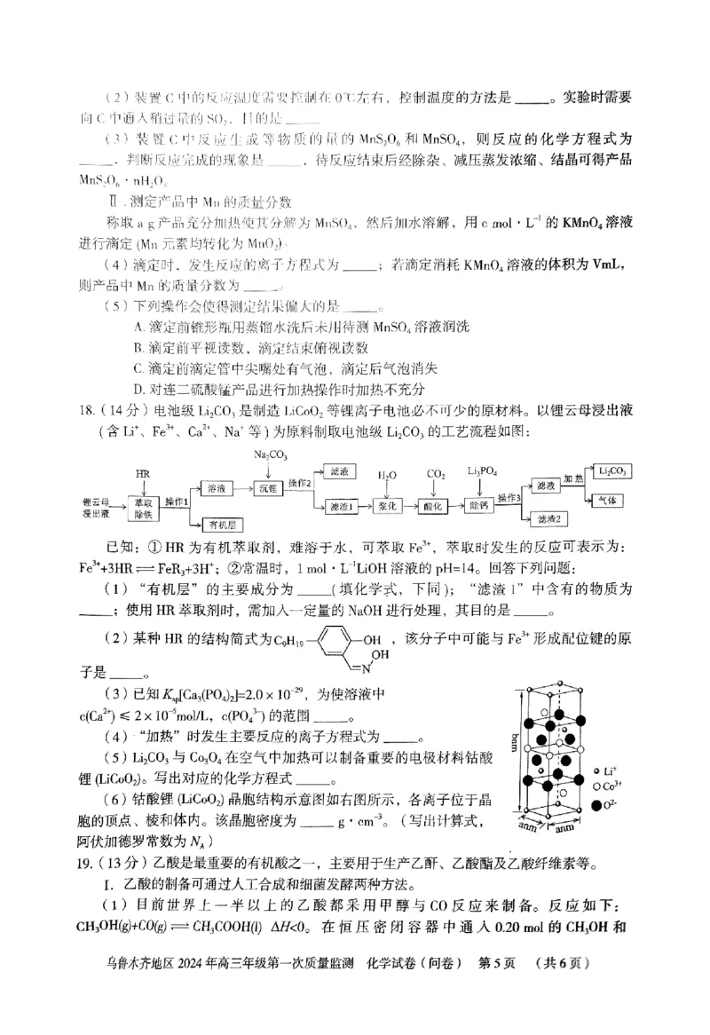2024届新疆乌鲁木齐市高三第一次质量监测化学试题_2024年2月_01每日更新_01号_2024届新疆乌鲁木齐市高三上学期第一次质量监测_新疆乌鲁木齐市2024届高三上学期第一次质量监测化学