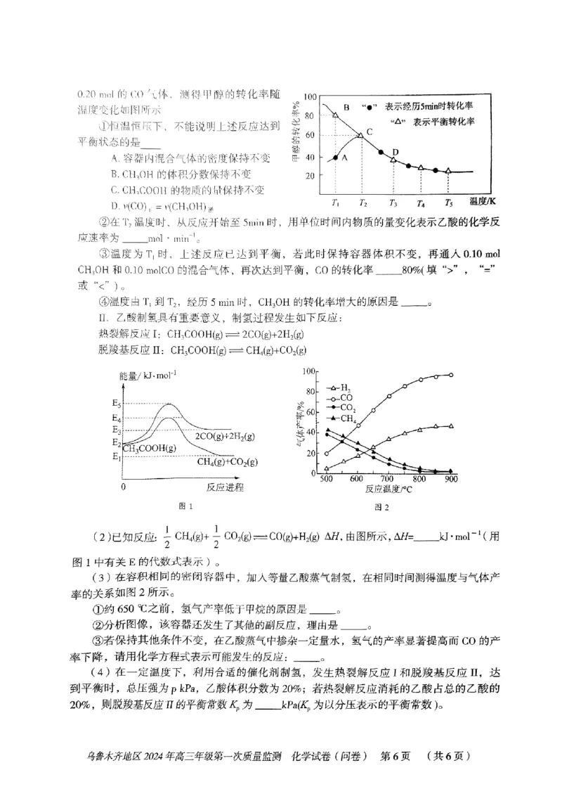 2024届新疆乌鲁木齐市高三第一次质量监测化学试题_2024年2月_01每日更新_01号_2024届新疆乌鲁木齐市高三上学期第一次质量监测_新疆乌鲁木齐市2024届高三上学期第一次质量监测化学