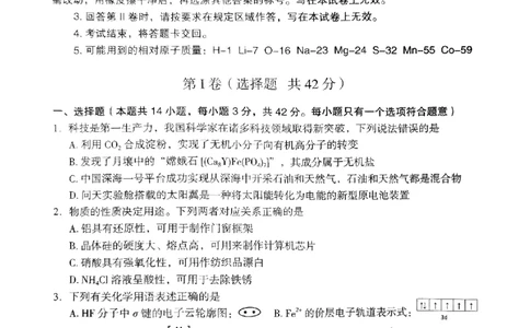 2024届新疆乌鲁木齐市高三第一次质量监测化学试题_2024年2月_01每日更新_01号_2024届新疆乌鲁木齐市高三上学期第一次质量监测_新疆乌鲁木齐市2024届高三上学期第一次质量监测化学