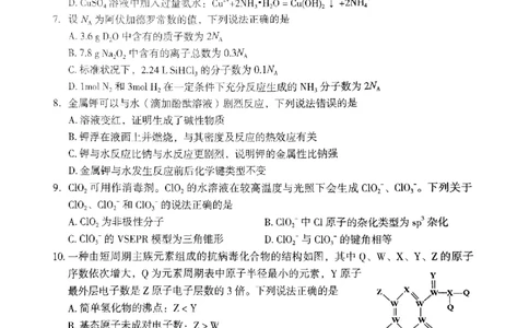 2024届新疆乌鲁木齐市高三第一次质量监测化学试题_2024年2月_01每日更新_01号_2024届新疆乌鲁木齐市高三上学期第一次质量监测_新疆乌鲁木齐市2024届高三上学期第一次质量监测化学