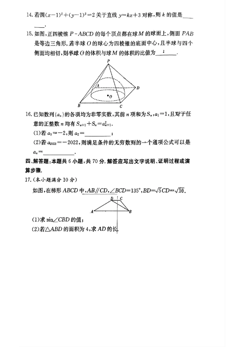 湖南师范大学附属中学2023-2024学年高三上学期月考卷（一）数学(1)_2023年9月_029月合集_2024届湖南师范大学附属中学高三上学期月考卷（一）
