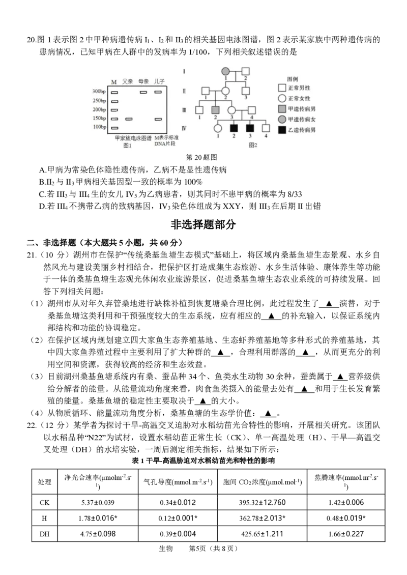 浙江省名校协作体2023-2024学年高三上学期开学适应性考试生物_2023年8月_01每日更新_15号_2024届浙江省名校协作体高三上学期开学适应性考试