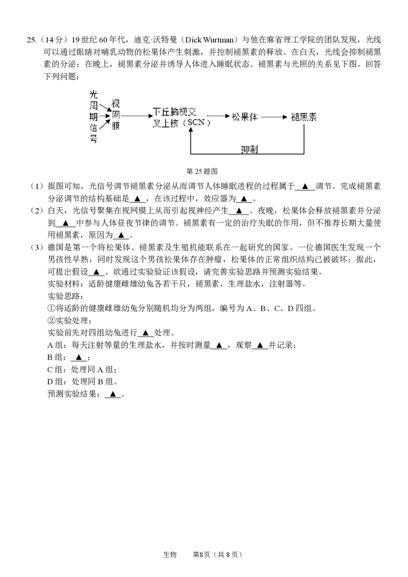 浙江省名校协作体2023-2024学年高三上学期开学适应性考试生物_2023年8月_01每日更新_15号_2024届浙江省名校协作体高三上学期开学适应性考试