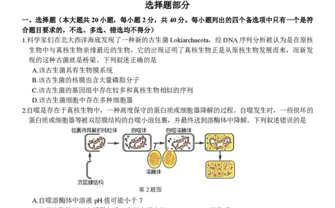 浙江省名校协作体2023-2024学年高三上学期开学适应性考试生物_2023年8月_01每日更新_15号_2024届浙江省名校协作体高三上学期开学适应性考试