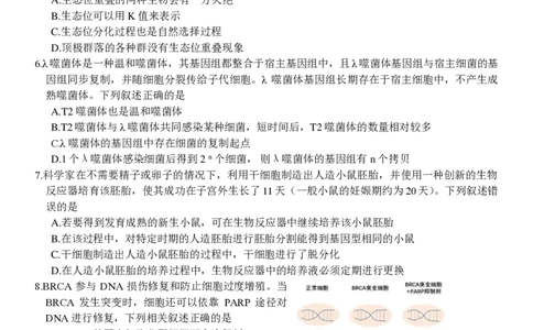 浙江省名校协作体2023-2024学年高三上学期开学适应性考试生物_2023年8月_01每日更新_15号_2024届浙江省名校协作体高三上学期开学适应性考试