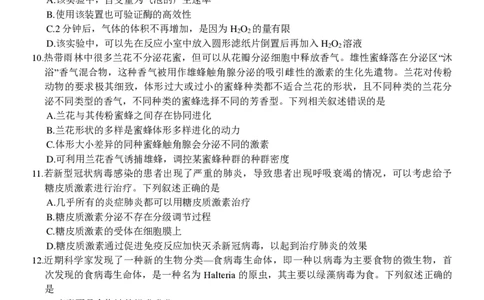 浙江省名校协作体2023-2024学年高三上学期开学适应性考试生物_2023年8月_01每日更新_15号_2024届浙江省名校协作体高三上学期开学适应性考试