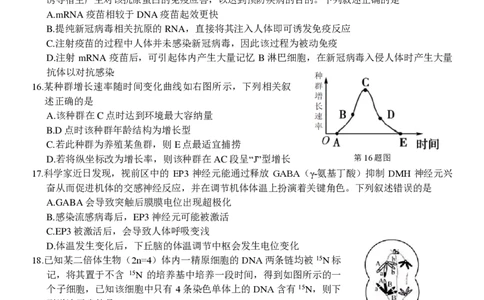 浙江省名校协作体2023-2024学年高三上学期开学适应性考试生物_2023年8月_01每日更新_15号_2024届浙江省名校协作体高三上学期开学适应性考试