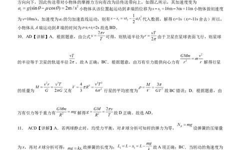 高三段考物理参考答案(1)_2023年10月_0210月合集_2024届江西省丰城中学高三上学期10月月考_江西省丰城中学2024届高三上学期10月月考物理