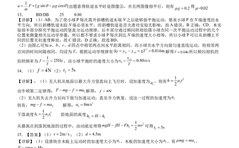 高三段考物理参考答案(1)_2023年10月_0210月合集_2024届江西省丰城中学高三上学期10月月考_江西省丰城中学2024届高三上学期10月月考物理