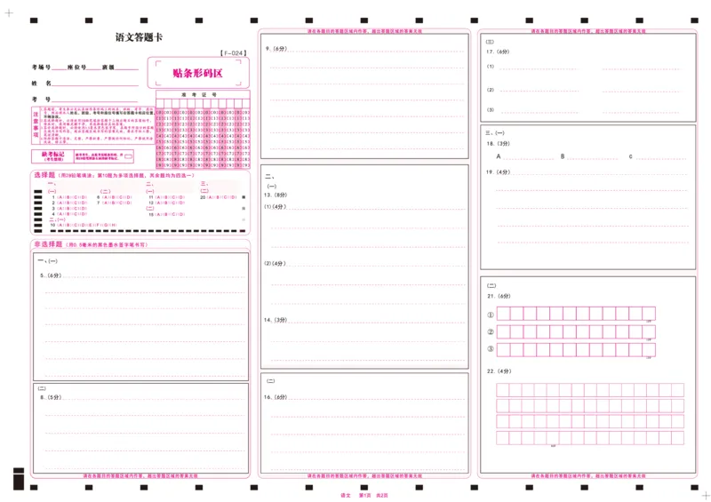 2024届安徽省皖江名校联盟高三二模语文答题卡_2024年4月_01按日期_14号_2024届安徽省皖江名校联盟高三下学期4月二模_安徽省皖江名校联盟2024届高三下学期4月二模试题语文