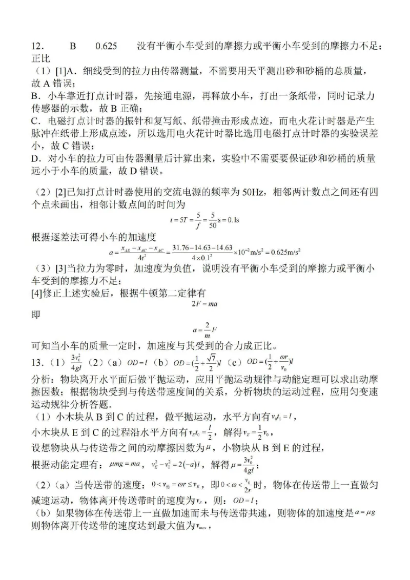 江苏省苏南名校2024届高三9月抽查调研物理(1)_2023年9月_029月合集_2024届江苏省苏南名校高三9月抽查调研
