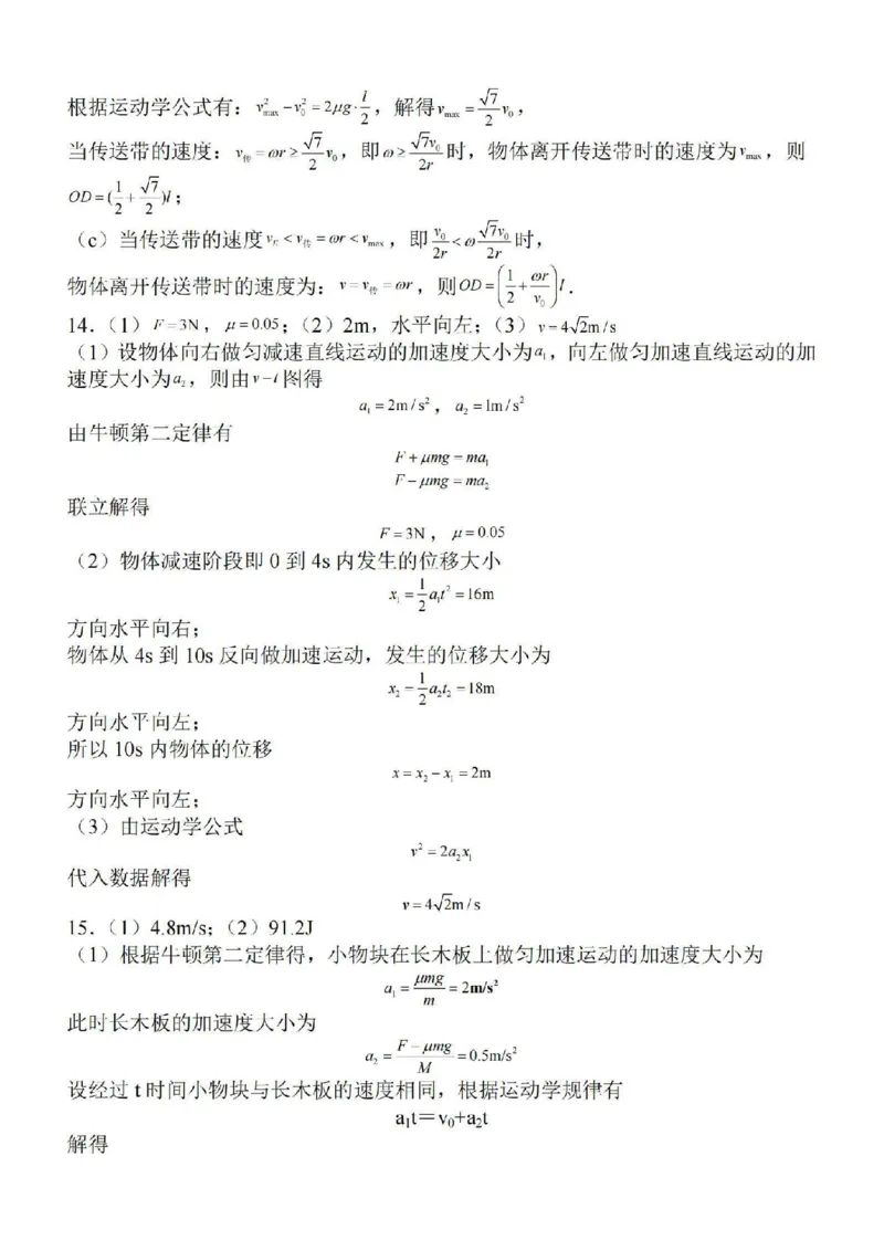 江苏省苏南名校2024届高三9月抽查调研物理(1)_2023年9月_029月合集_2024届江苏省苏南名校高三9月抽查调研