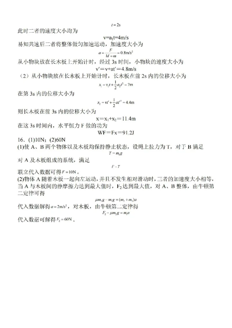 江苏省苏南名校2024届高三9月抽查调研物理(1)_2023年9月_029月合集_2024届江苏省苏南名校高三9月抽查调研