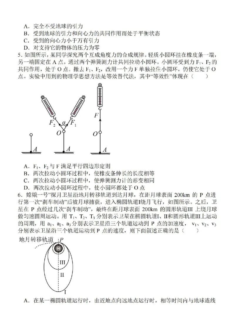 江苏省苏南名校2024届高三9月抽查调研物理(1)_2023年9月_029月合集_2024届江苏省苏南名校高三9月抽查调研