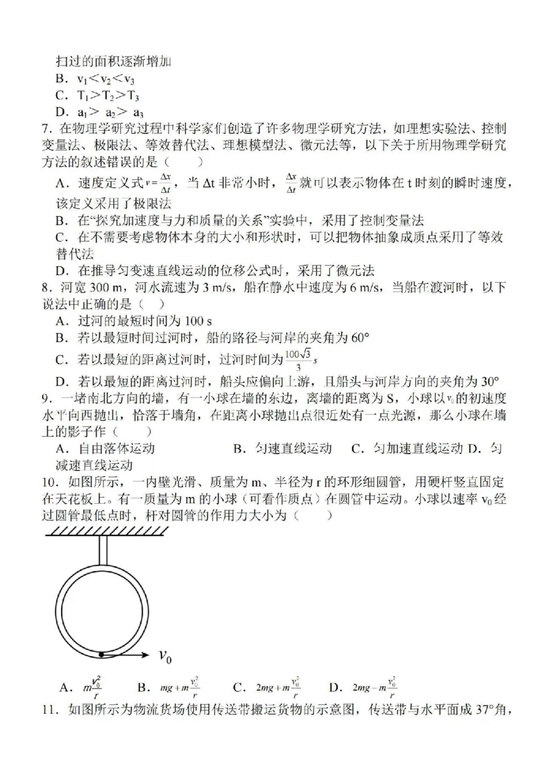 江苏省苏南名校2024届高三9月抽查调研物理(1)_2023年9月_029月合集_2024届江苏省苏南名校高三9月抽查调研
