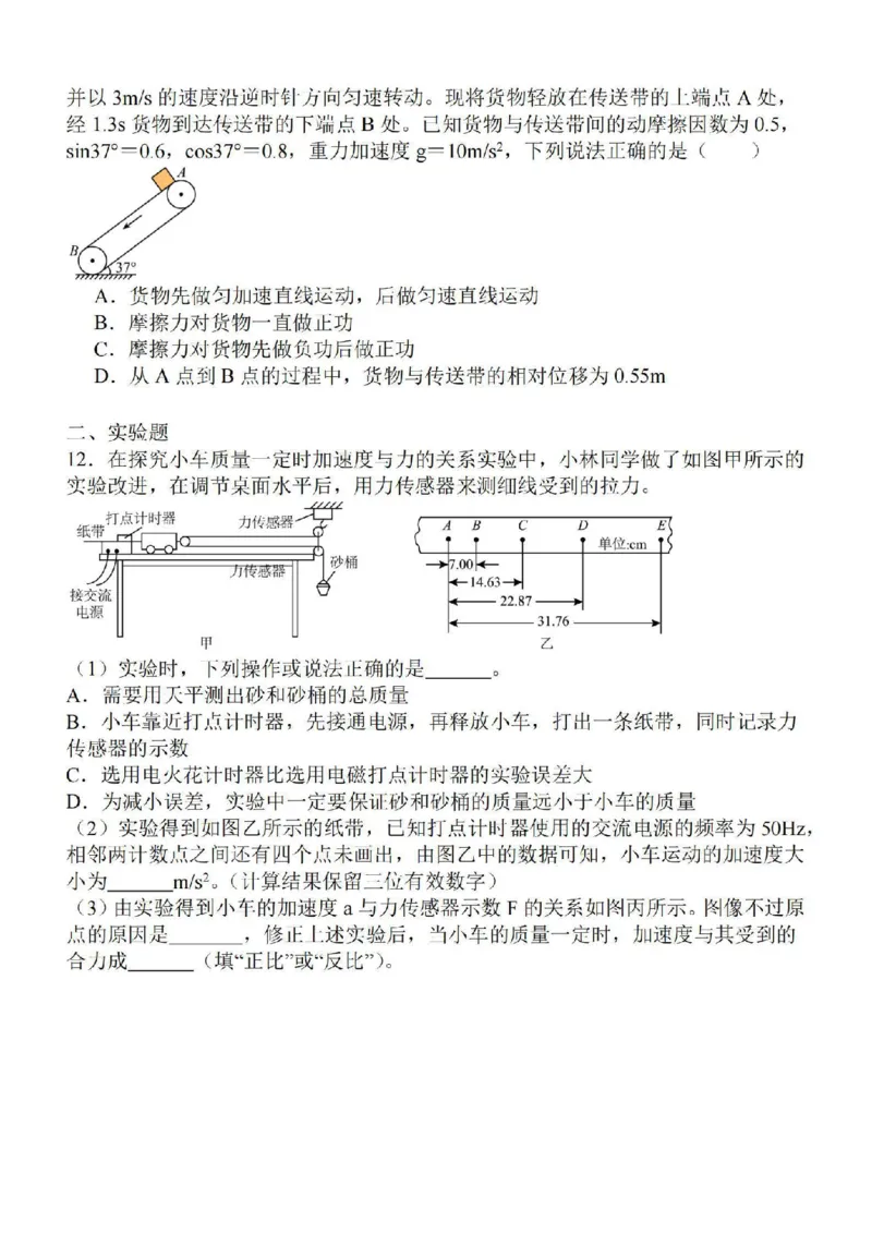 江苏省苏南名校2024届高三9月抽查调研物理(1)_2023年9月_029月合集_2024届江苏省苏南名校高三9月抽查调研