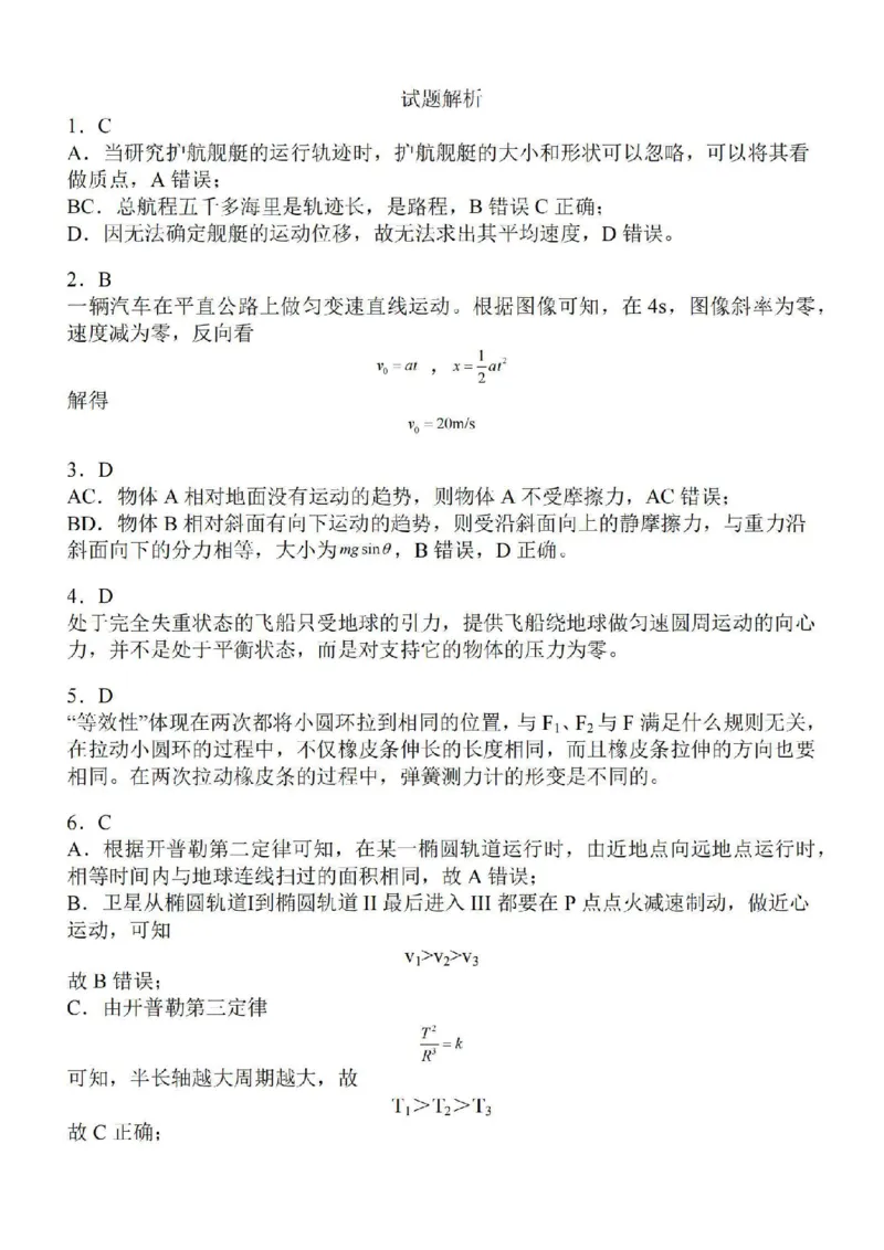 江苏省苏南名校2024届高三9月抽查调研物理(1)_2023年9月_029月合集_2024届江苏省苏南名校高三9月抽查调研