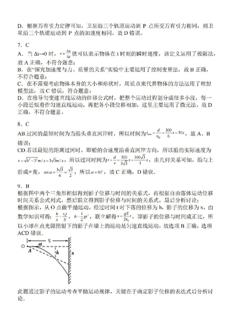 江苏省苏南名校2024届高三9月抽查调研物理(1)_2023年9月_029月合集_2024届江苏省苏南名校高三9月抽查调研