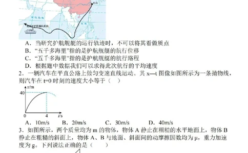 江苏省苏南名校2024届高三9月抽查调研物理(1)_2023年9月_029月合集_2024届江苏省苏南名校高三9月抽查调研