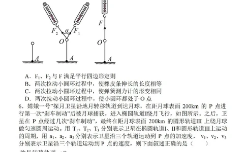 江苏省苏南名校2024届高三9月抽查调研物理(1)_2023年9月_029月合集_2024届江苏省苏南名校高三9月抽查调研