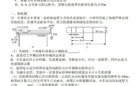 江苏省苏南名校2024届高三9月抽查调研物理(1)_2023年9月_029月合集_2024届江苏省苏南名校高三9月抽查调研