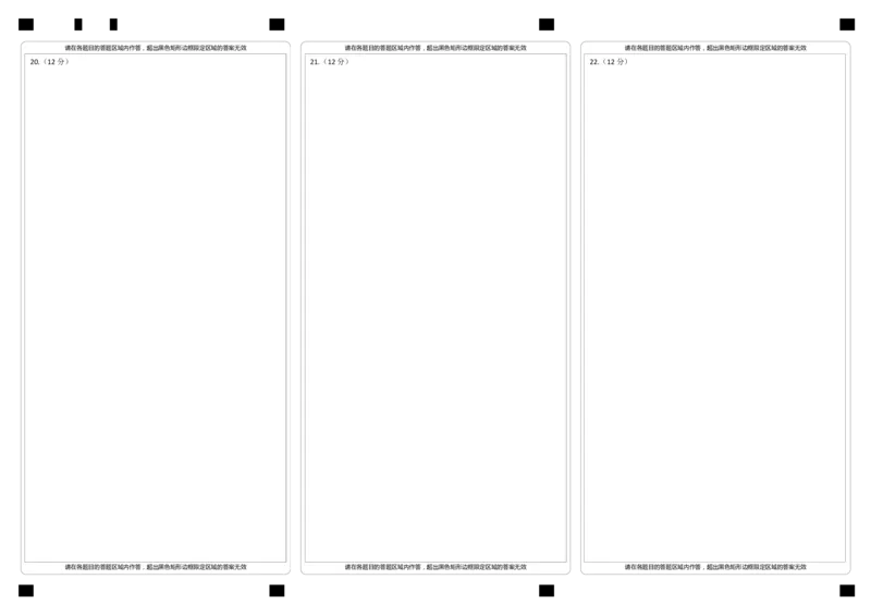 高三数学答题卡2(1)_2023年10月_0210月合集_2024届甘肃省天水市甘谷县第二中学高三上学期第二次检测考试（10月）