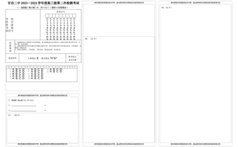 高三数学答题卡2(1)_2023年10月_0210月合集_2024届甘肃省天水市甘谷县第二中学高三上学期第二次检测考试（10月）