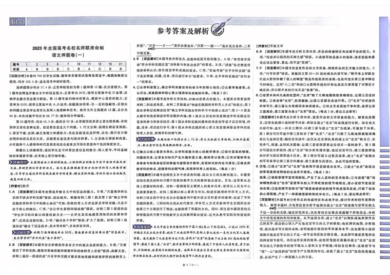 语文答案_2023高考押题卷_22023理想书高考必刷卷之押题卷_新高考版_押题卷&middot;语文