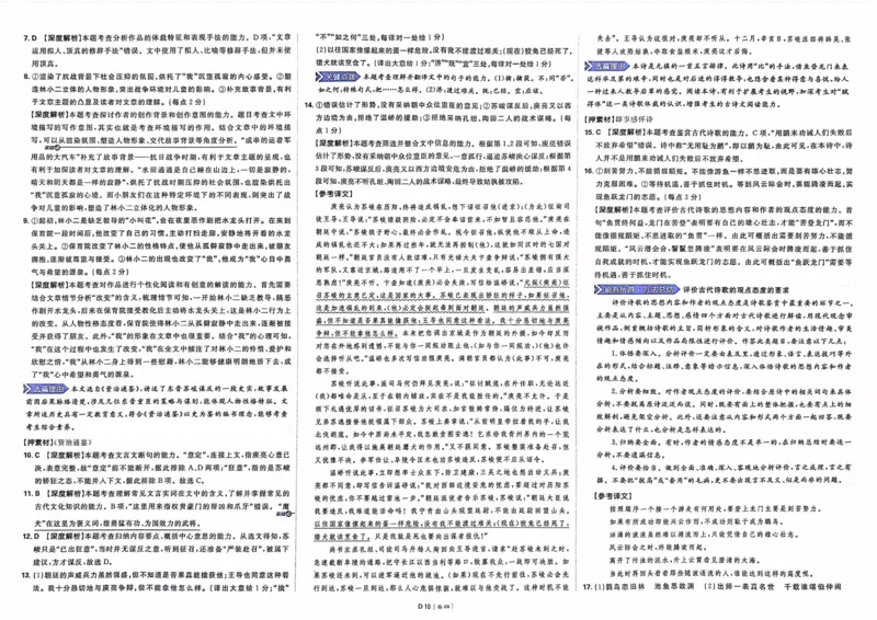 语文答案_2023高考押题卷_22023理想书高考必刷卷之押题卷_新高考版_押题卷&middot;语文