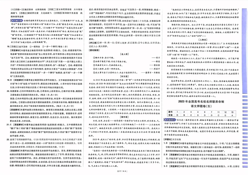 语文答案_2023高考押题卷_22023理想书高考必刷卷之押题卷_新高考版_押题卷&middot;语文