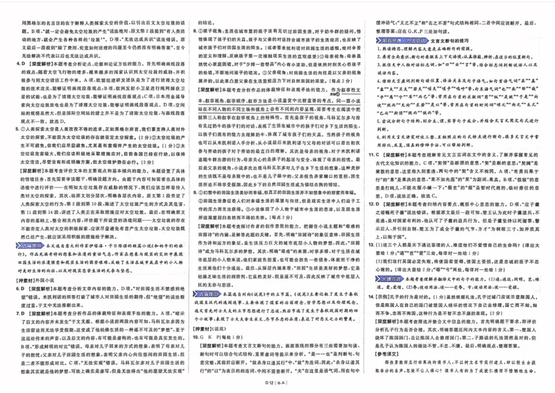 语文答案_2023高考押题卷_22023理想书高考必刷卷之押题卷_新高考版_押题卷&middot;语文