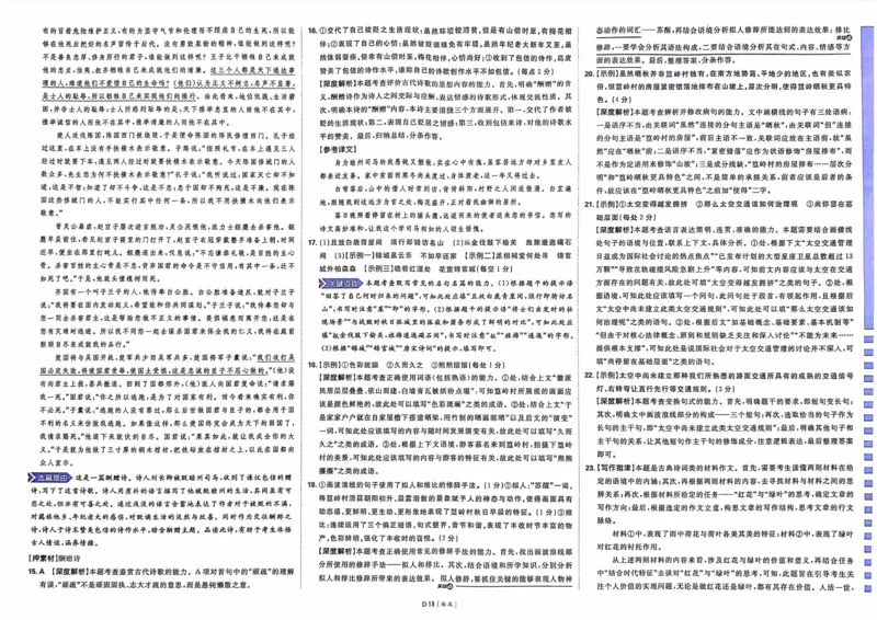 语文答案_2023高考押题卷_22023理想书高考必刷卷之押题卷_新高考版_押题卷&middot;语文