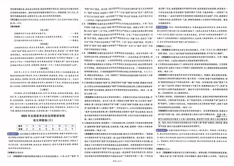 语文答案_2023高考押题卷_22023理想书高考必刷卷之押题卷_新高考版_押题卷&middot;语文