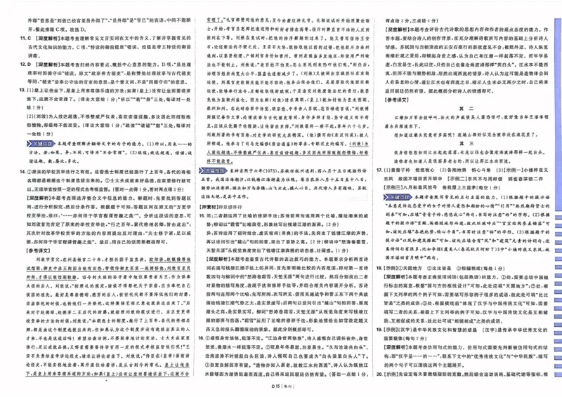 语文答案_2023高考押题卷_22023理想书高考必刷卷之押题卷_新高考版_押题卷&middot;语文