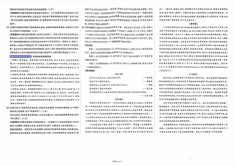 语文答案_2023高考押题卷_22023理想书高考必刷卷之押题卷_新高考版_押题卷&middot;语文